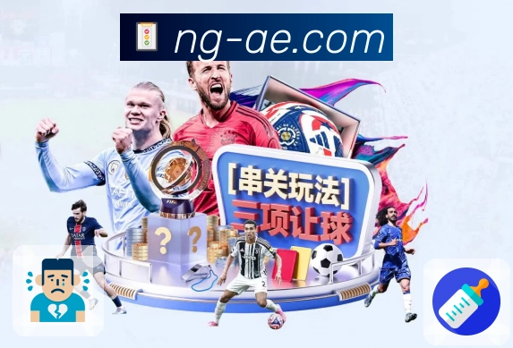 NG体育APP 高清赛事图